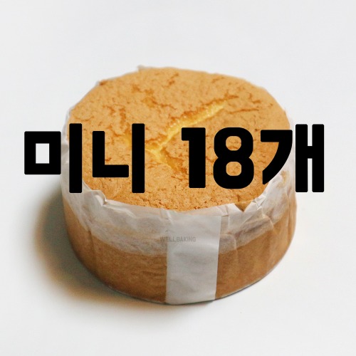 [대용량] 케익시트(미니,바닐라)x18개
