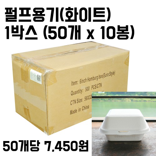 b-003펄프용기 / 펄프도시락 (화이트)(50개x10봉) 1박스
