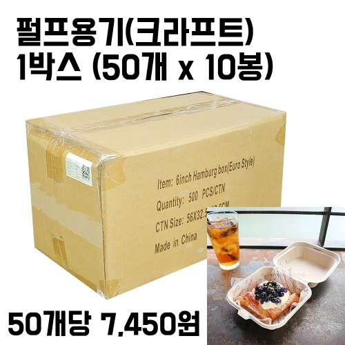 b-003펄프용기 / 펄프도시락 (크라프트)(50개x10봉) 1박스