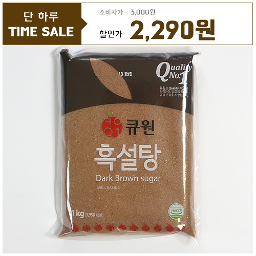 [단하루만세일] 큐원 흑설탕 1kg
